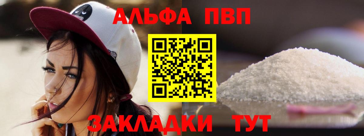 А ПВП  APVP крисы CK  Железногорск  Alfa_PVP мука  Вход с VPN  А ПВП Соль 