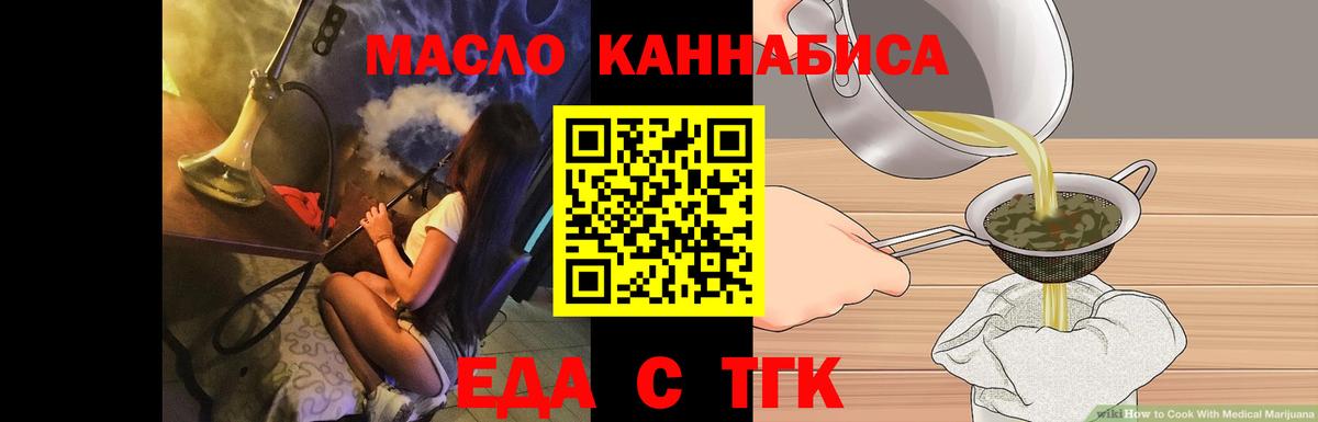 Железногорск  Печенье с ТГК конопля  Вход с VPN 