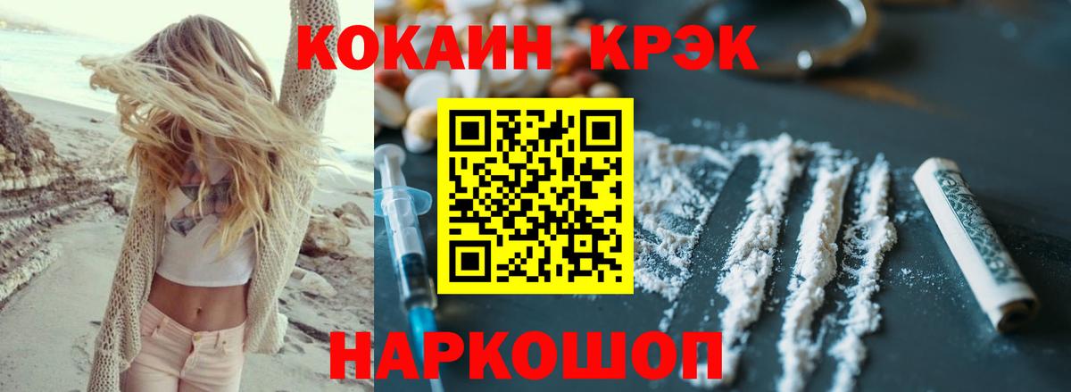 КОКАИН  КОКАИН FishScale  Железногорск  Вход с VPN  Cocaine Эквадор 