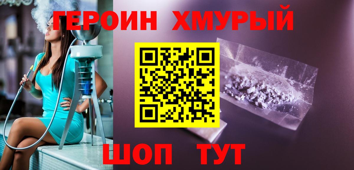 Героин VHQ Железногорск