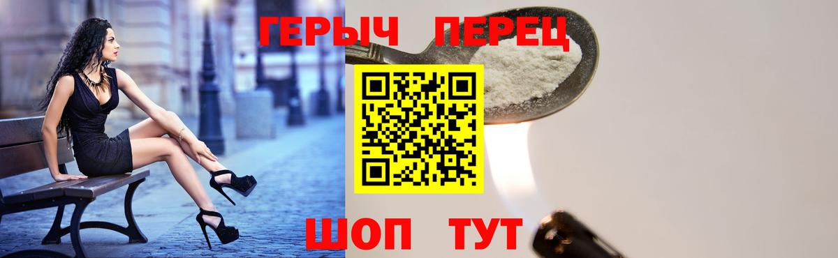 ГЕРОИН  Героин хмурый  Вход с VPN  Железногорск 