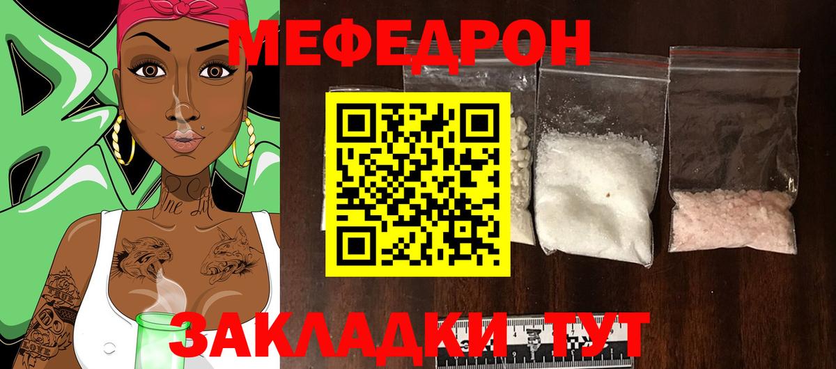 Меф мяу мяу мука Железногорск