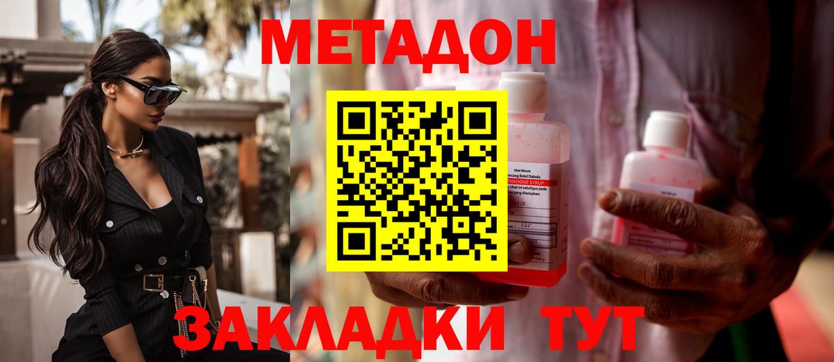 Железногорск  Метадон VHQ  Метадон кристалл  Вход с VPN 