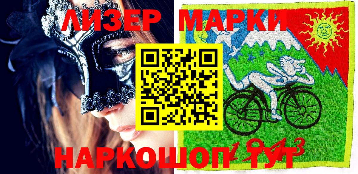 Железногорск  Наркотические марки 1,8мг  Вход с VPN 